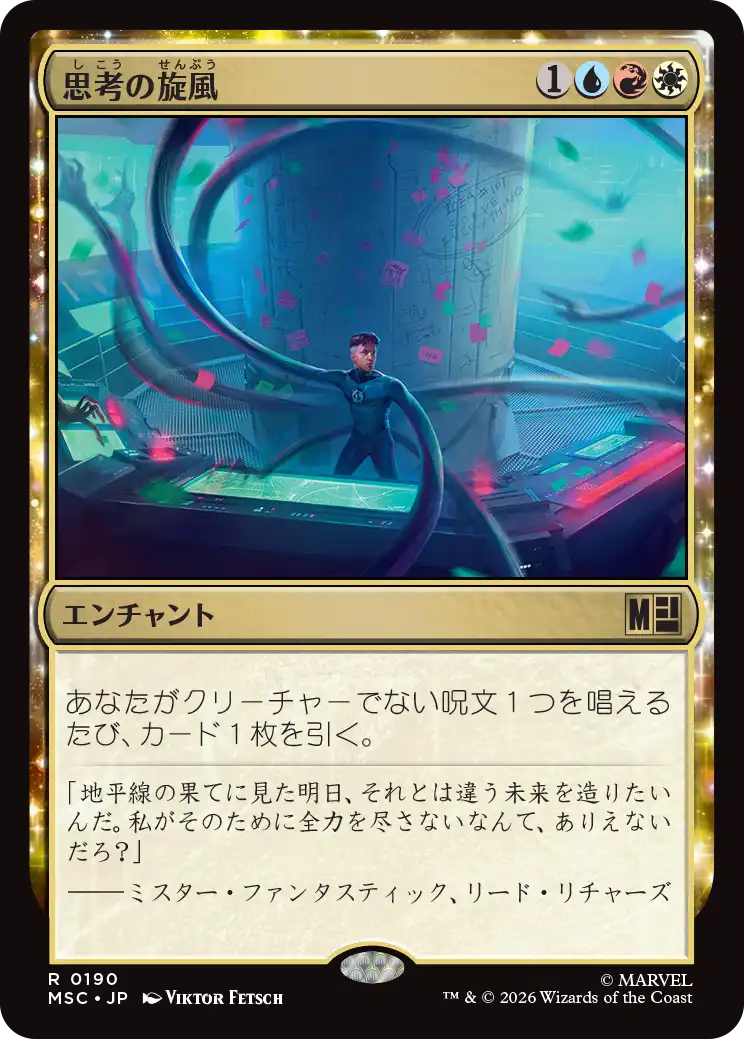 思考の旋風
