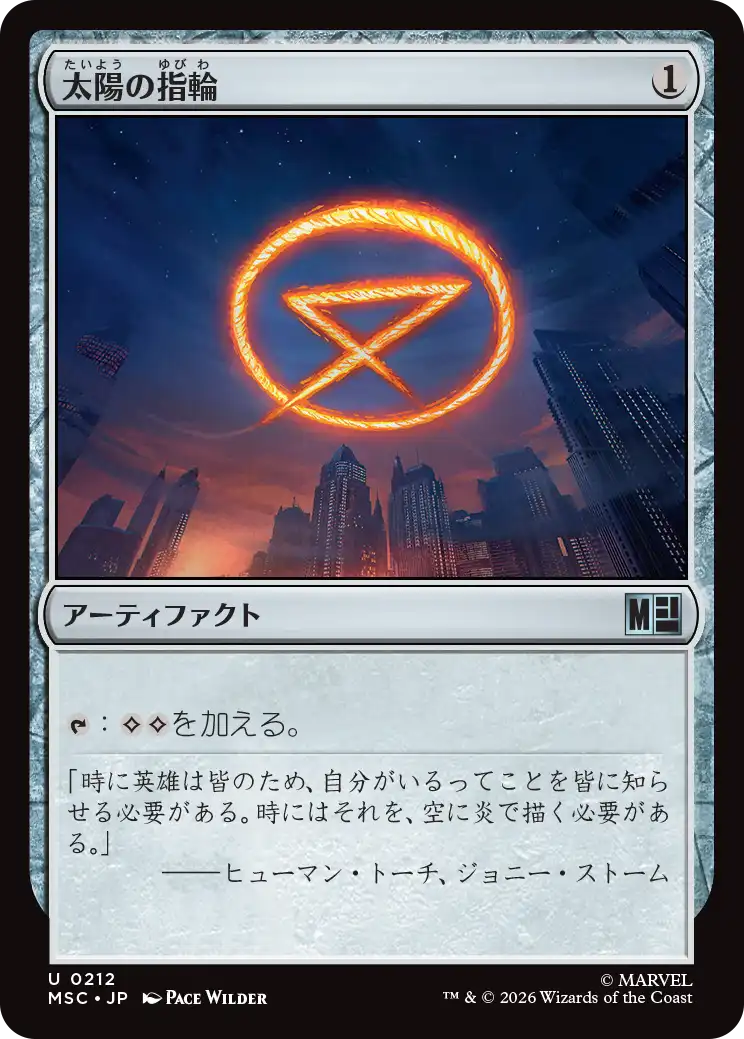 太陽の指輪