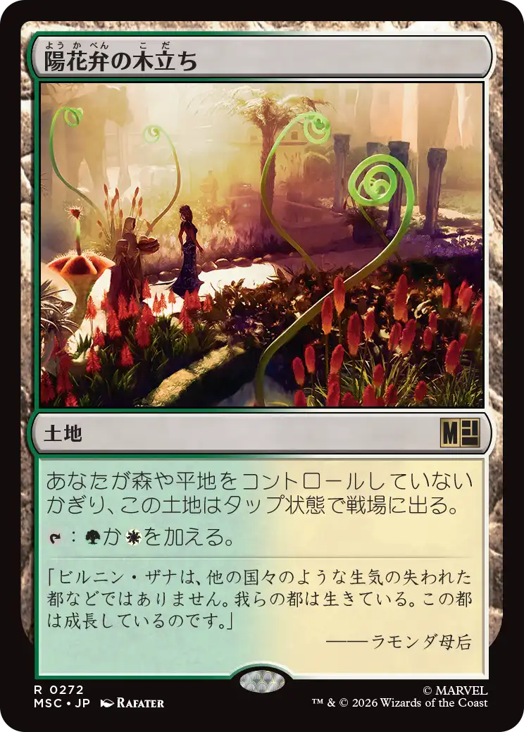陽花弁の木立ち