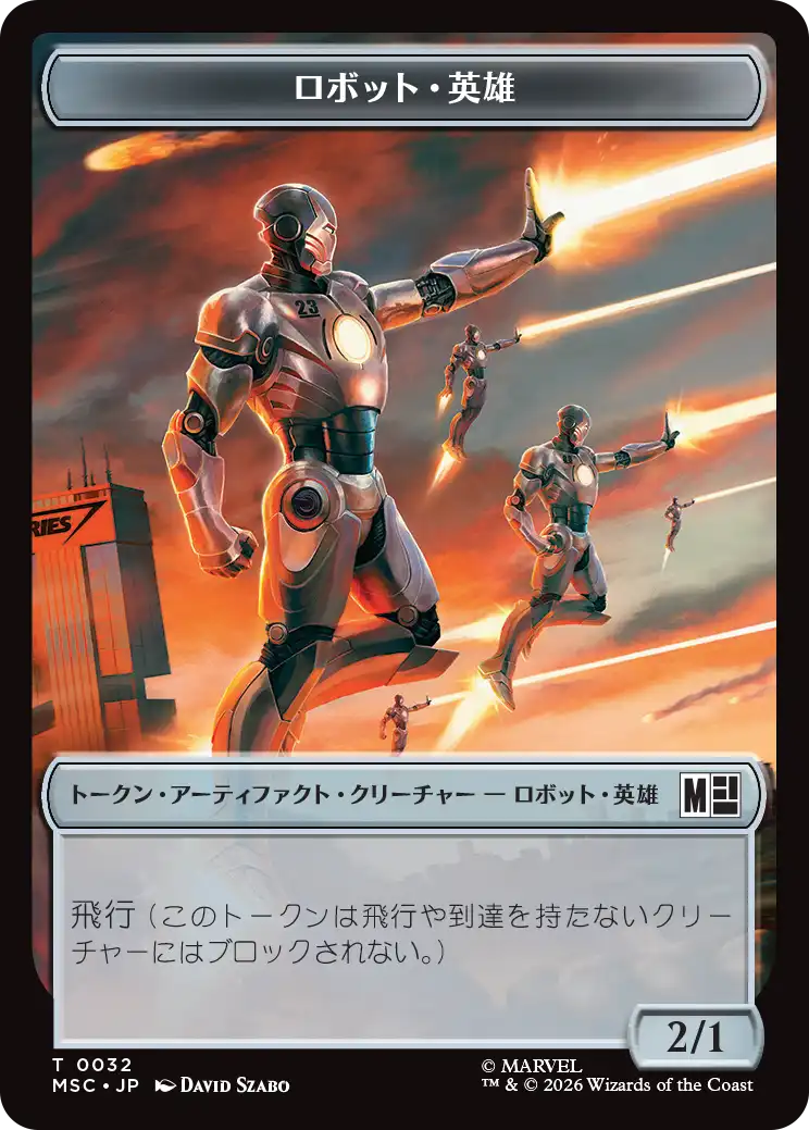 マジック：ザ・ギャザリング | マーベル スーパー・ヒーローズ』のトークン