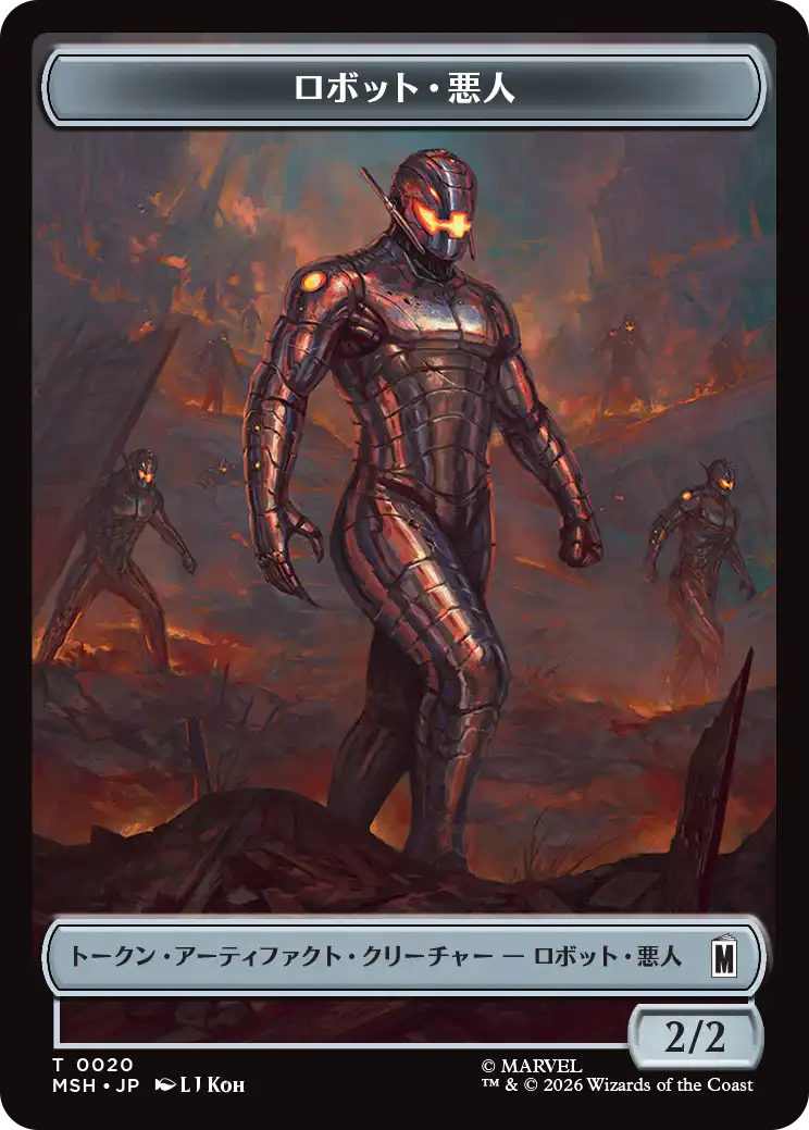 マジック：ザ・ギャザリング | マーベル スーパー・ヒーローズ』のトークン