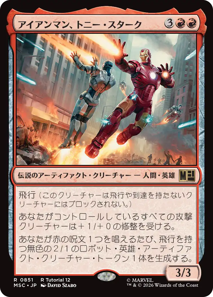マジック：ザ・ギャザリング | マーベル スーパー・ヒーローズ