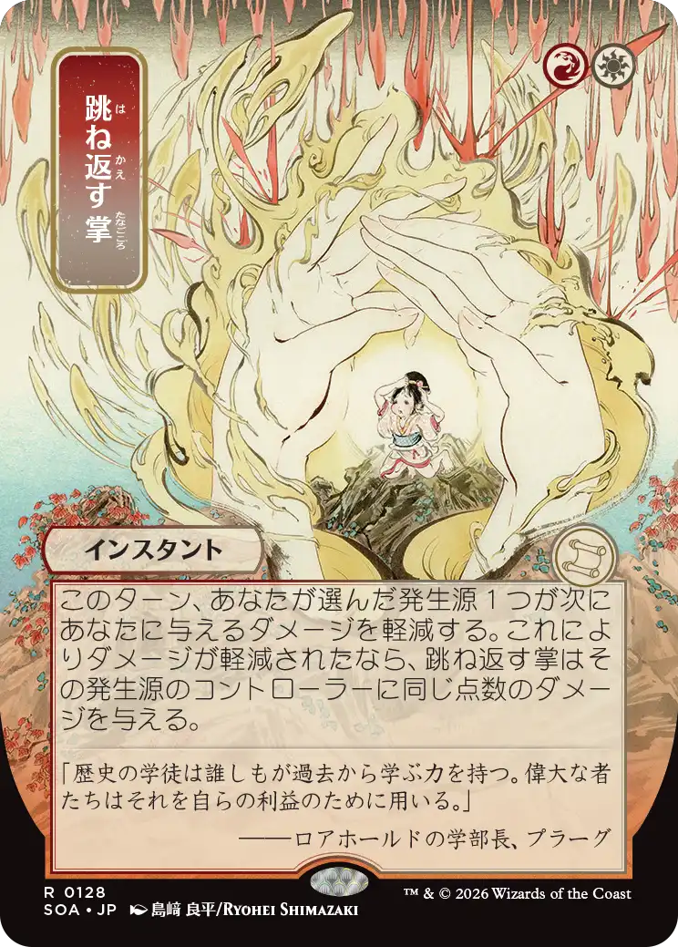 日本画版「跳ね返す掌」