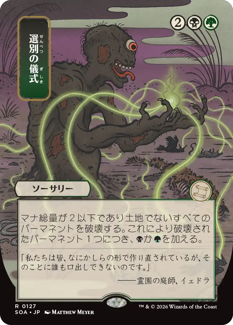 日本画版「選別の儀式」