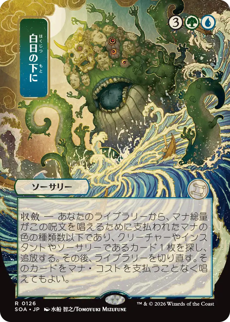 日本画版「白日の下に」