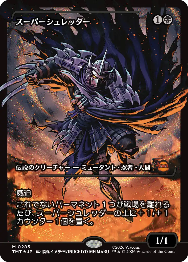 MTG スーパーシュレッダー フラクチャーfoil タートルズ FOIL/ボーダーレス版】マジックザギャザリング TMT JP 0217 スーパー