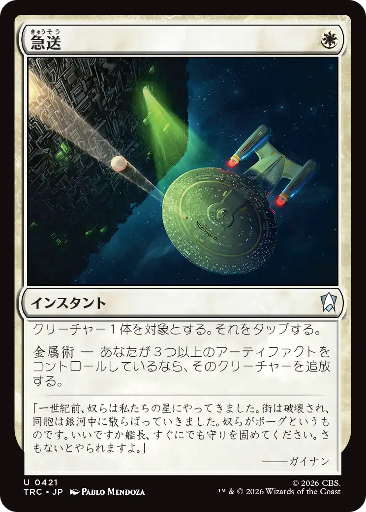 急送