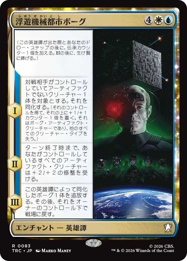 浮遊機械都市ボーグ