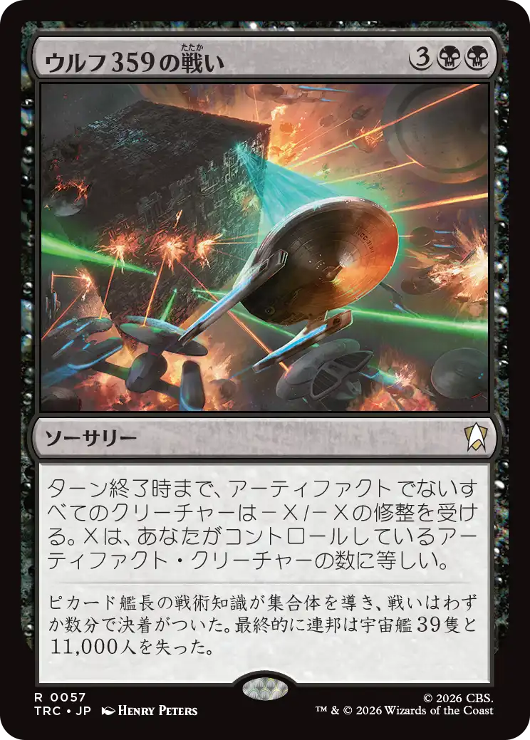 ウルフ359の戦い