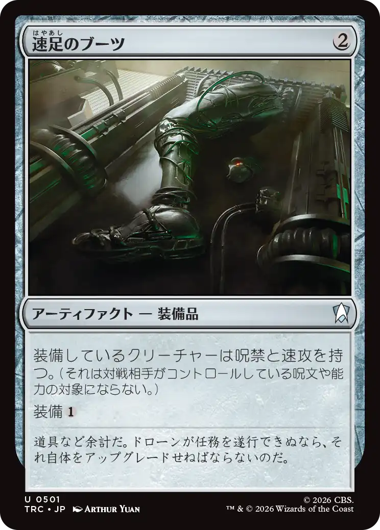 速足のブーツ
