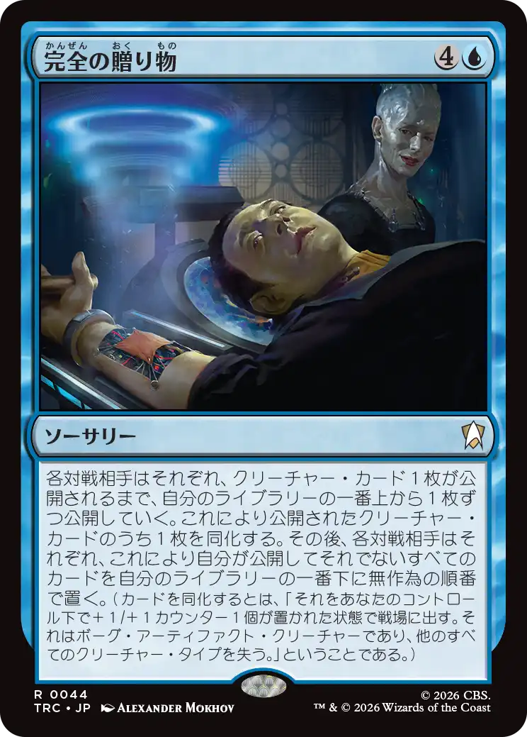 完全の贈り物