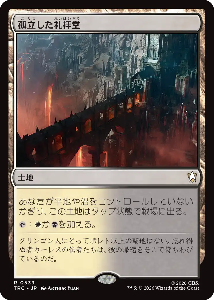 孤立した礼拝堂