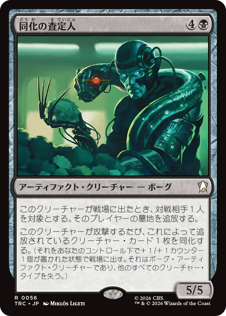 同化の査定人