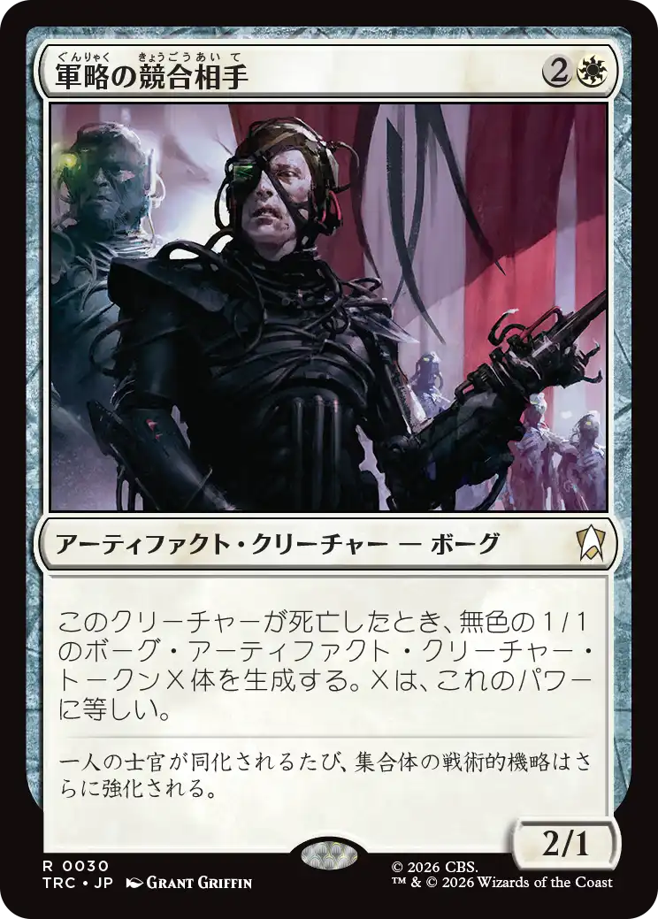 軍略の競合相手