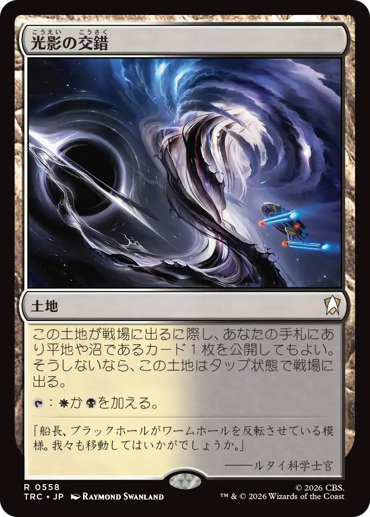光影の交錯
