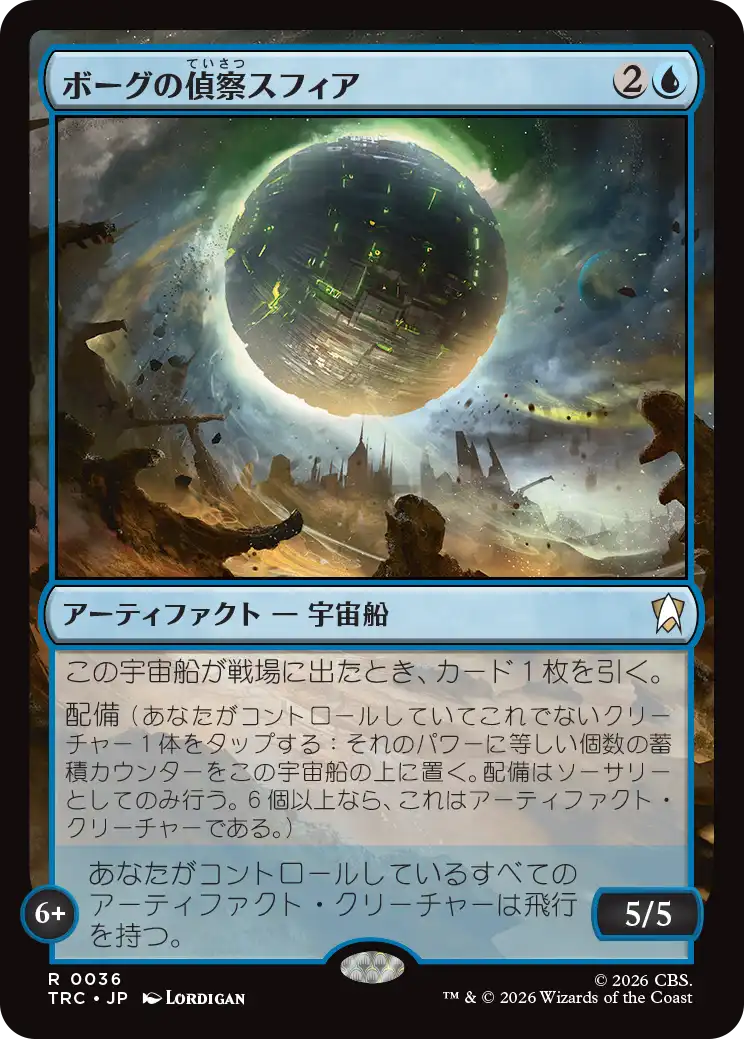 ボーグの偵察スフィア