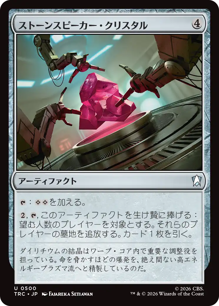 ストーンスピーカー・クリスタル