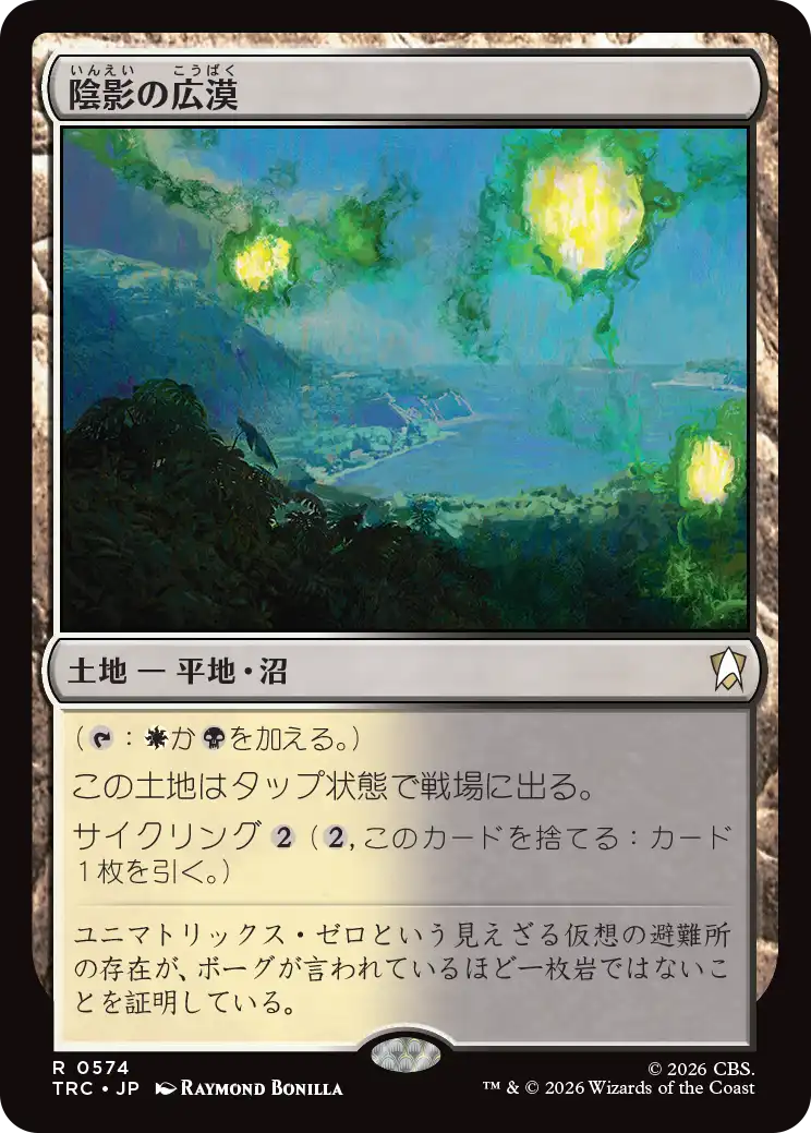 陰影の広漠