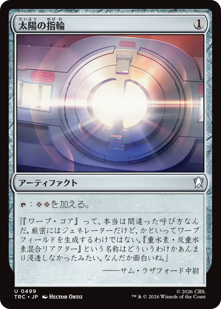 太陽の指輪
