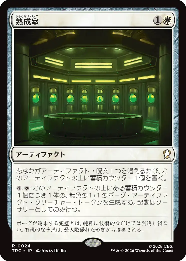 熟成室