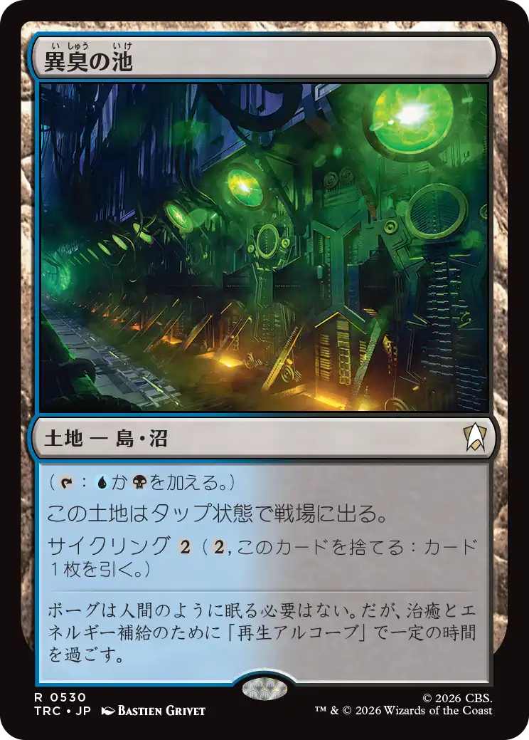 異臭の池