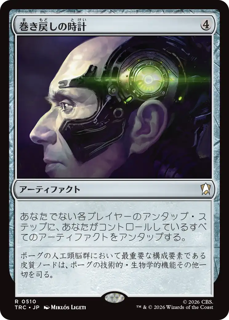 巻き戻しの時計