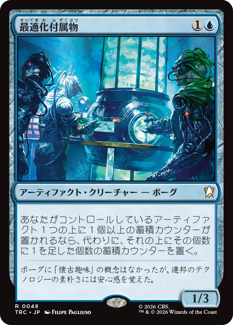最適化付属物