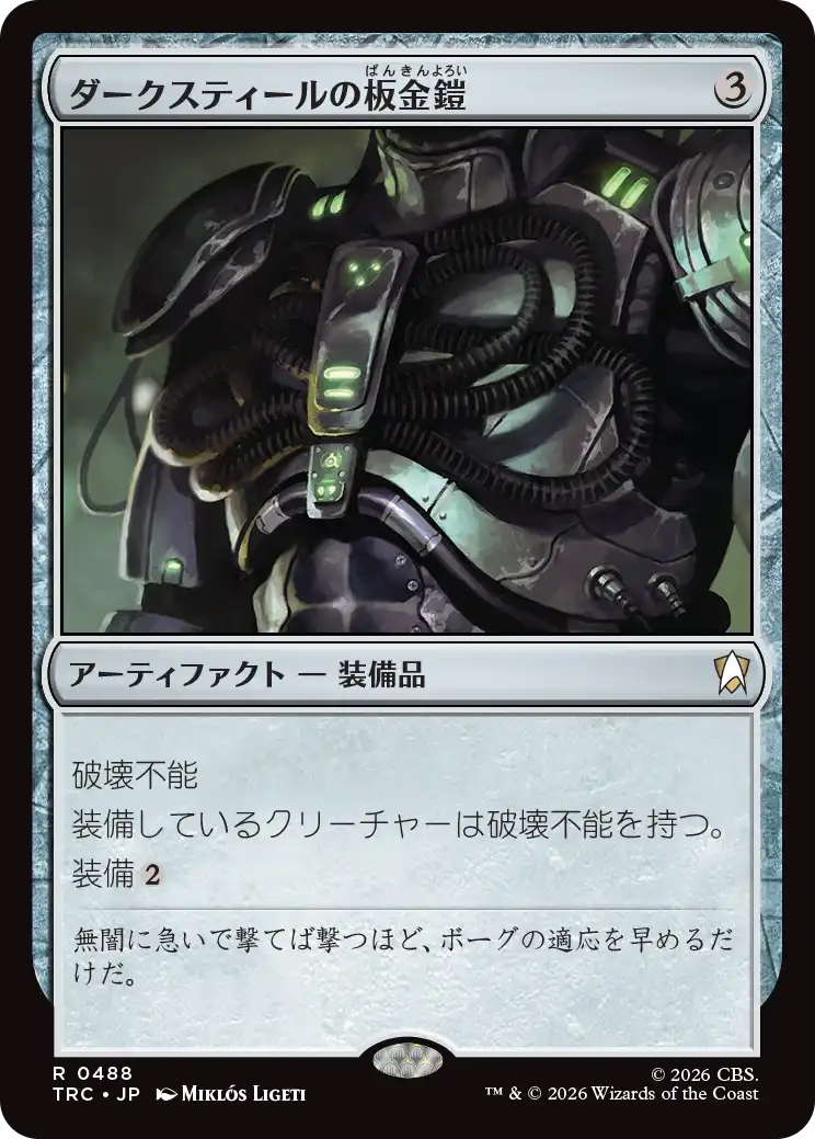 ダークスティールの板金鎧