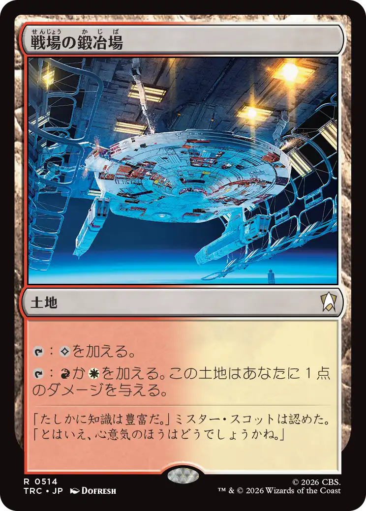 戦場の鍛冶場