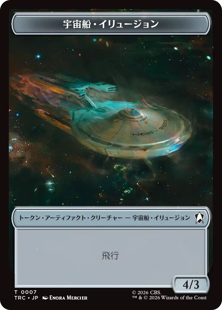 宇宙船・イリュージョン // 士官