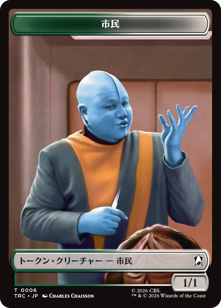 市民 // 士官