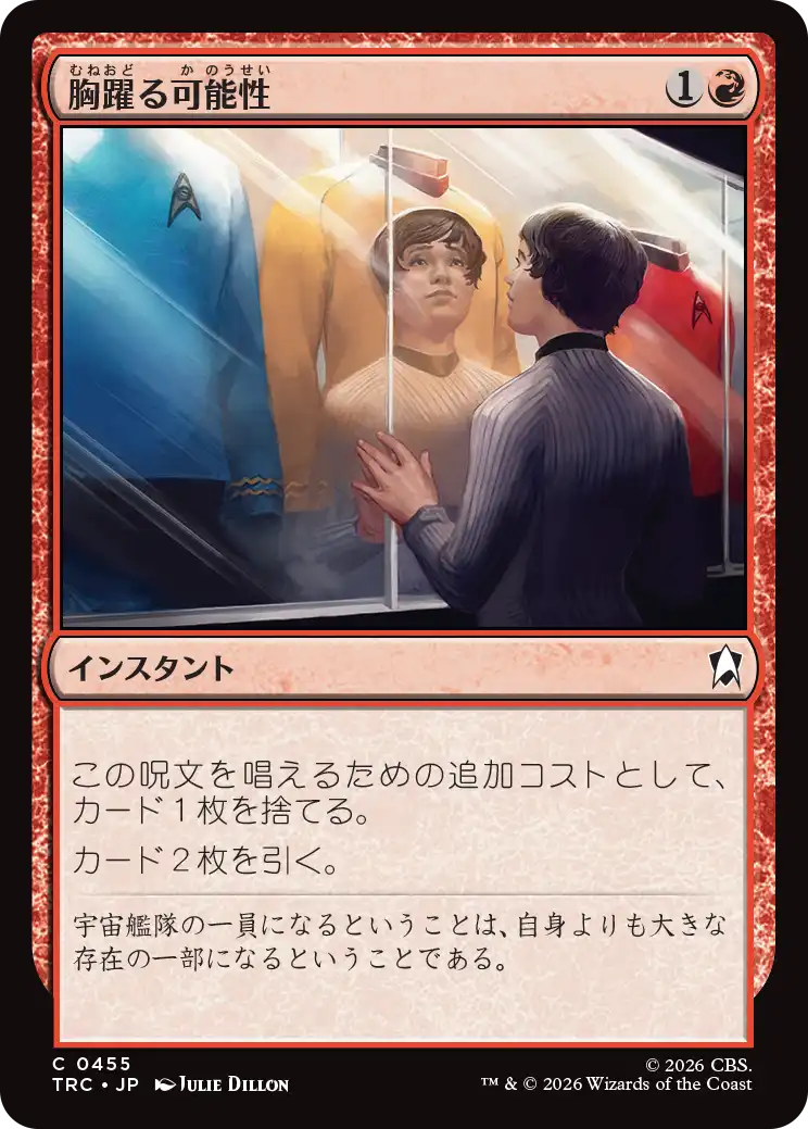 胸躍る可能性