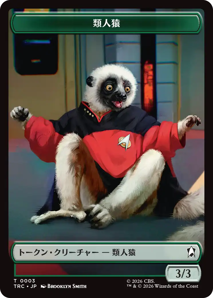 類人猿 // 士官
