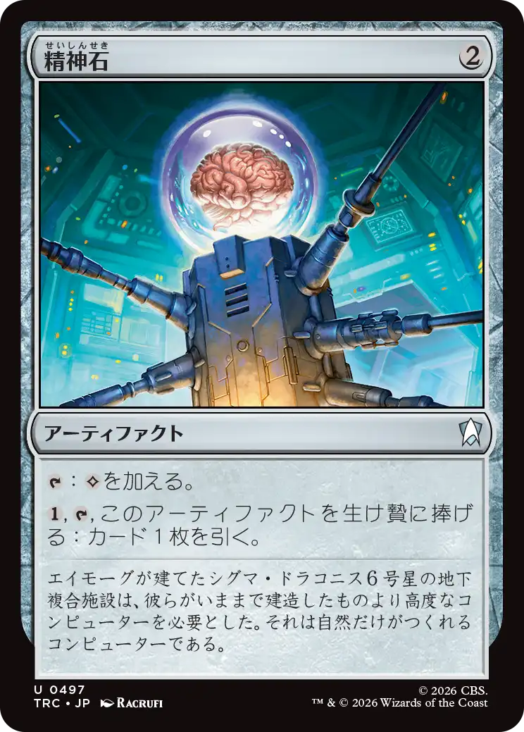 精神石