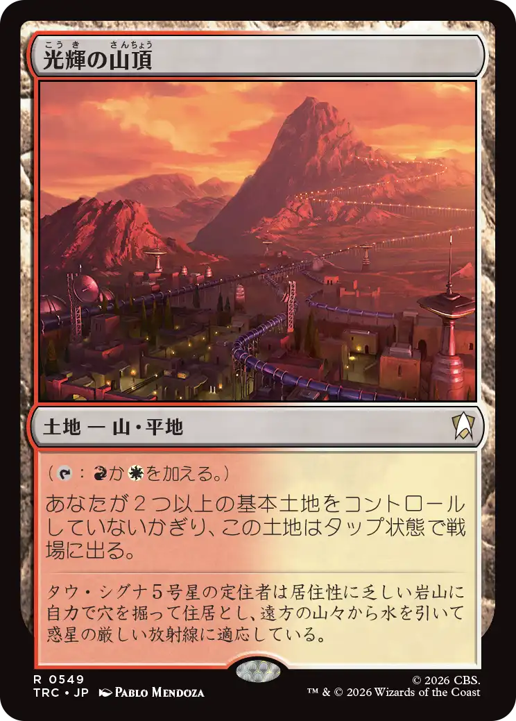 光輝の山頂