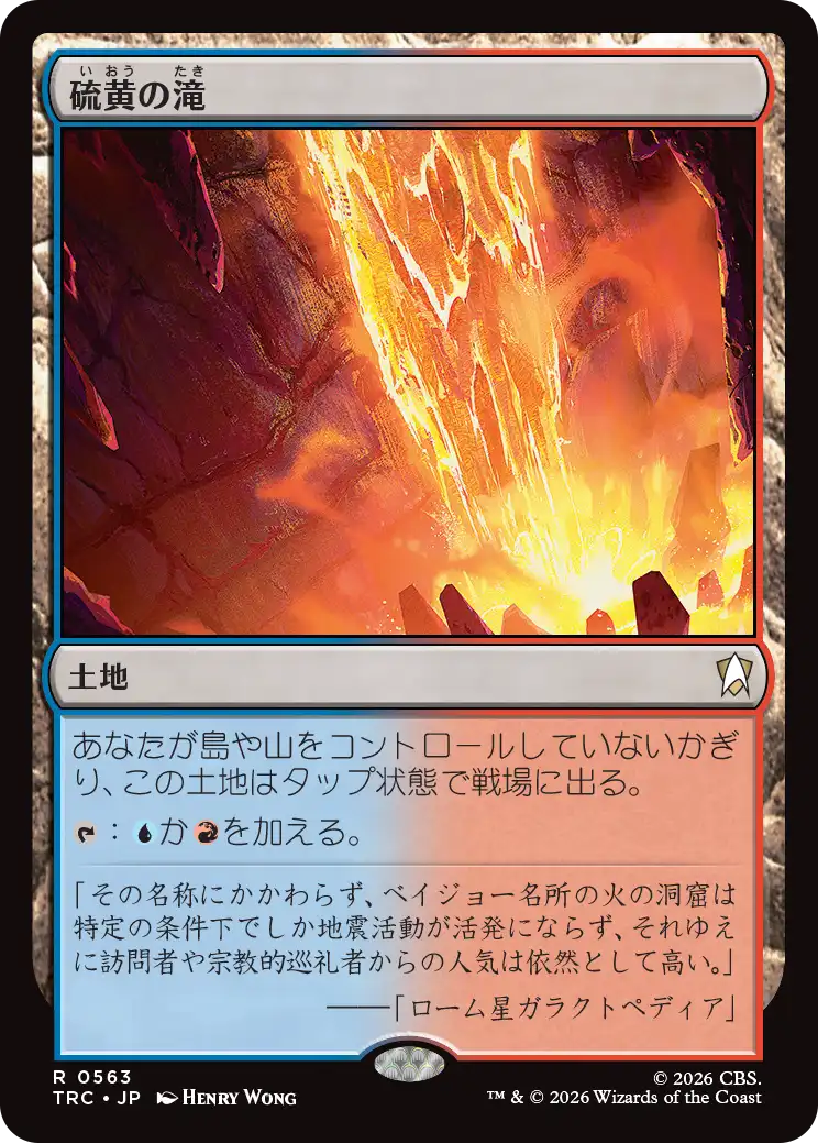 硫黄の滝