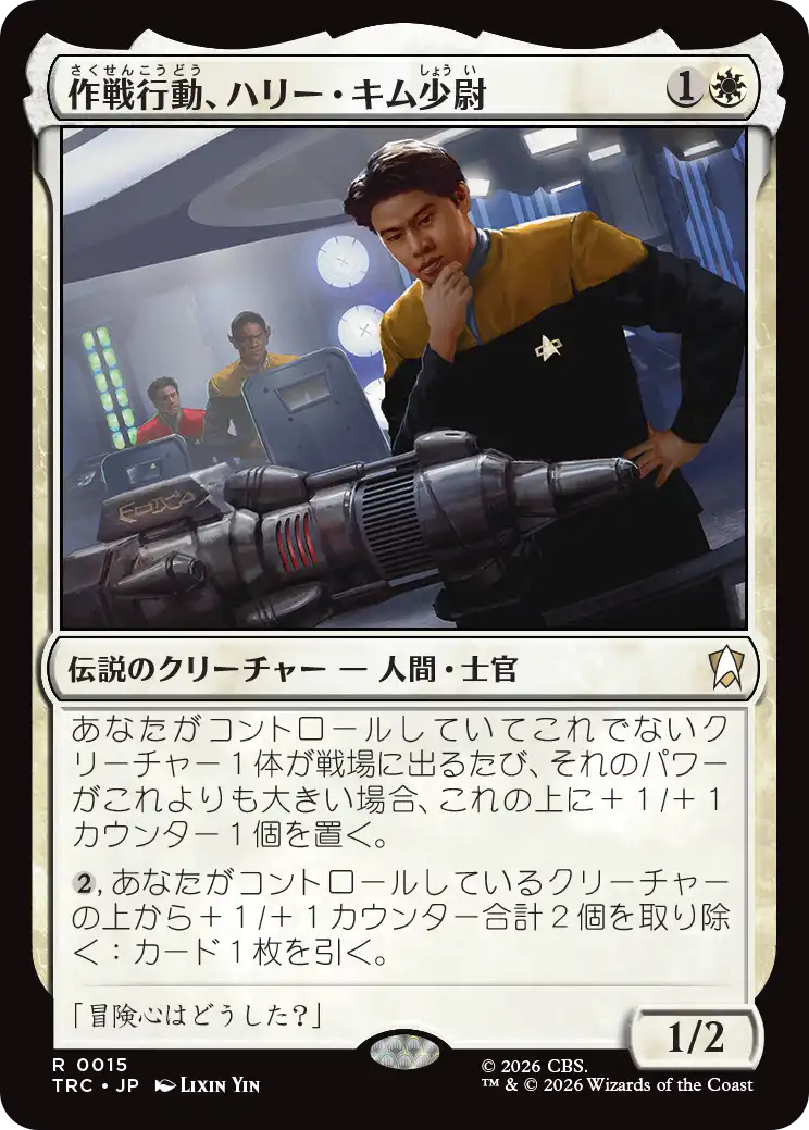 作戦行動、ハリー・キム少尉