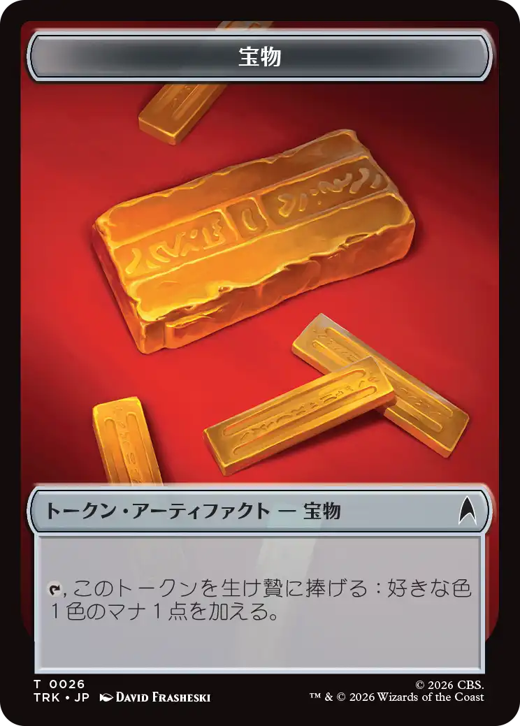 宝物 // 士官