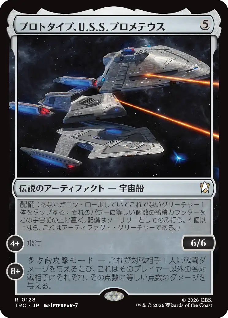 プロトタイプ、U.S.S. プロメテウス