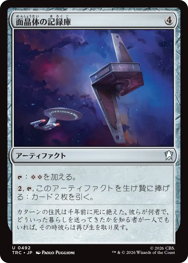 面晶体の記録庫