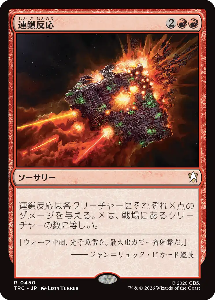 連鎖反応