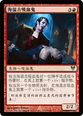 海温古吸血鬼