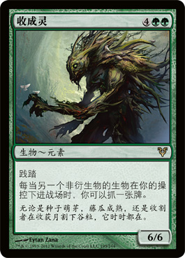 收成灵