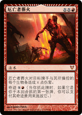 厄亡者葬火