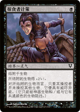 掠食者计策