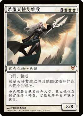 希望天使艾维欣