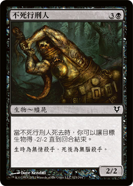 不死行刑人