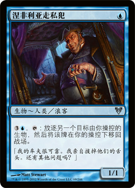 涅非利亚走私犯