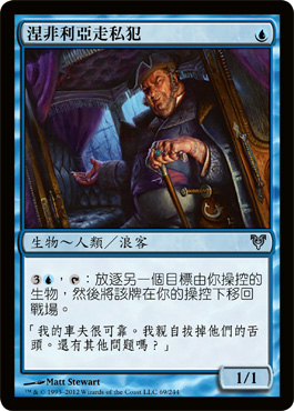 涅非利亞走私犯