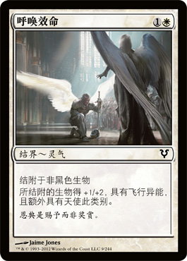 呼唤效命